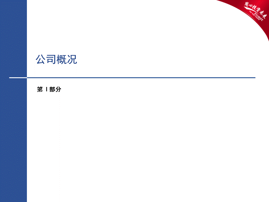 国投瑞银基金公司简介.ppt_第3页