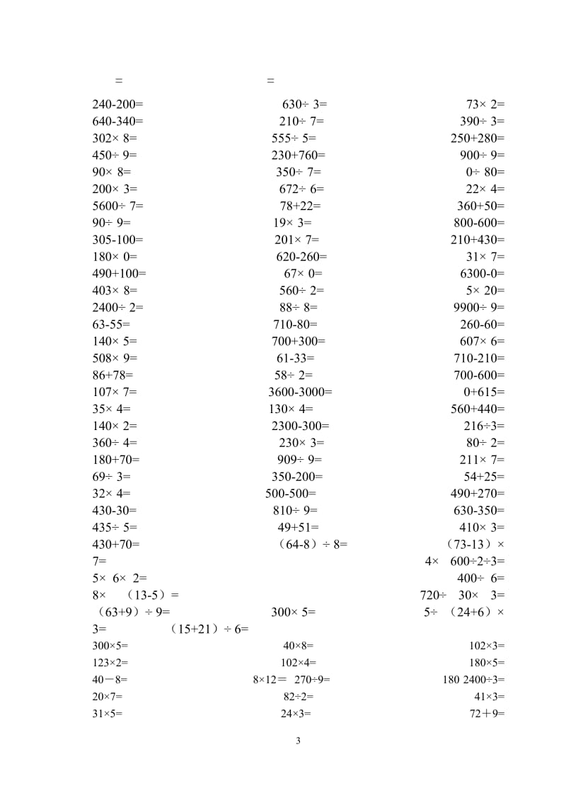 北师大版小学三年级数学计算题.doc_第3页