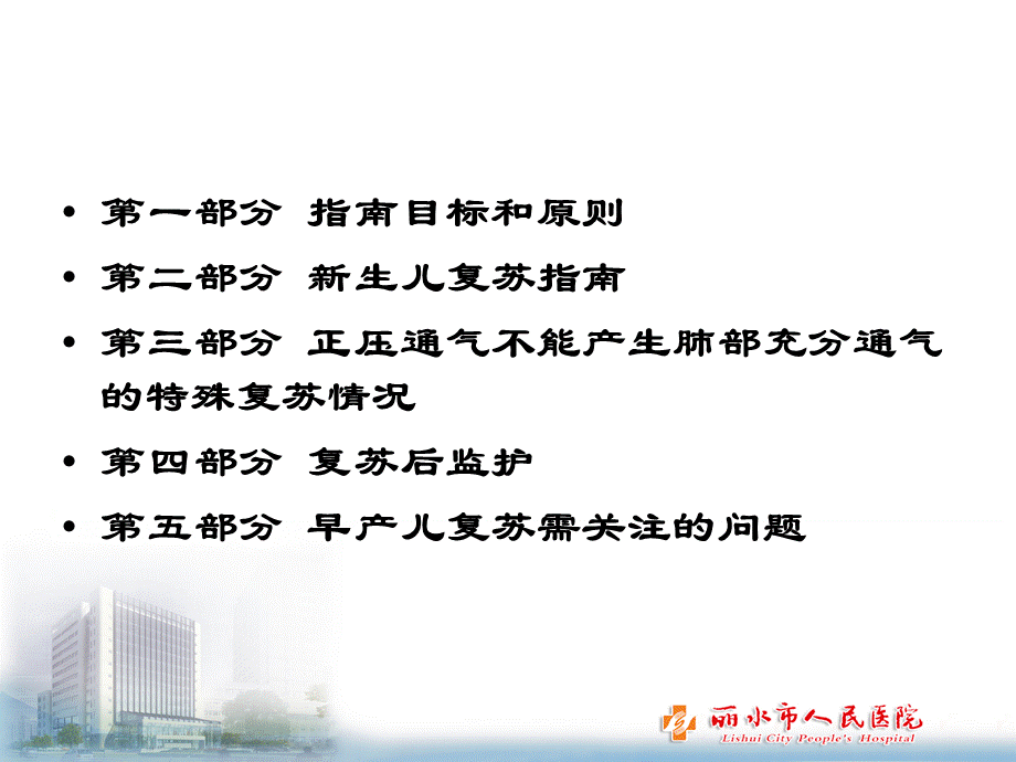 新生儿复苏指南（版） .ppt_第3页