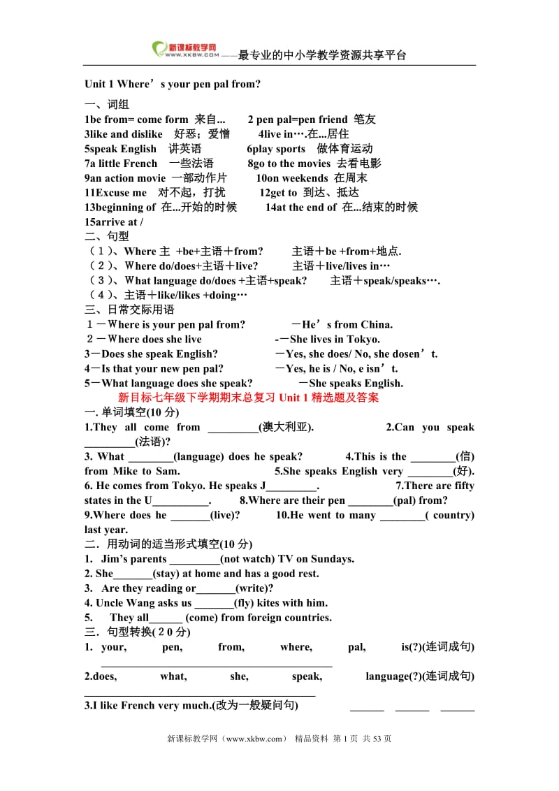 七年级英语下期末总复习知识点与试题相结合新目标.doc_第1页