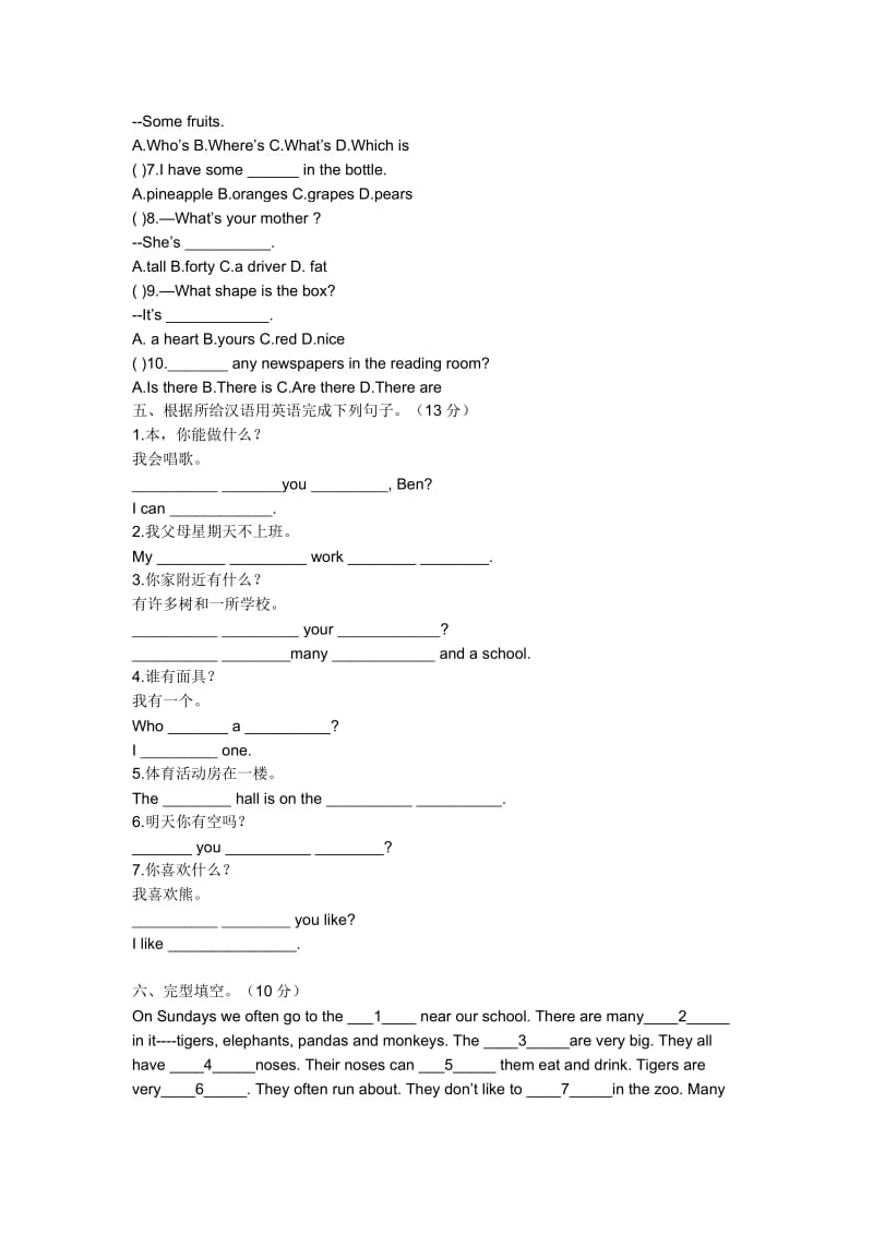 第八单元检测题.doc_第3页