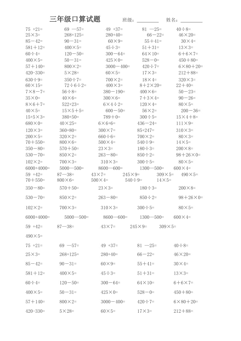 【小学 三年级数学】三年级下册数学口算试题 共（4页）.doc_第1页