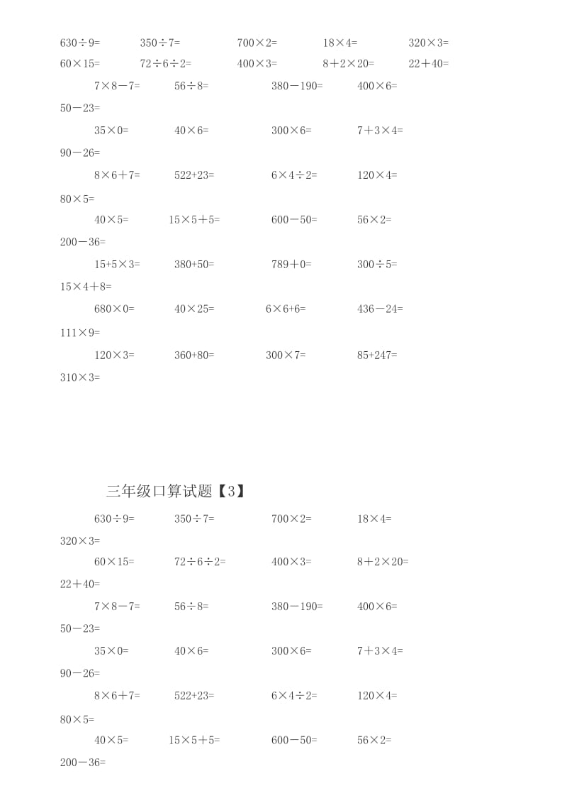 【小学 三年级数学】三年级下册数学口算试题 共（4页）.doc_第2页