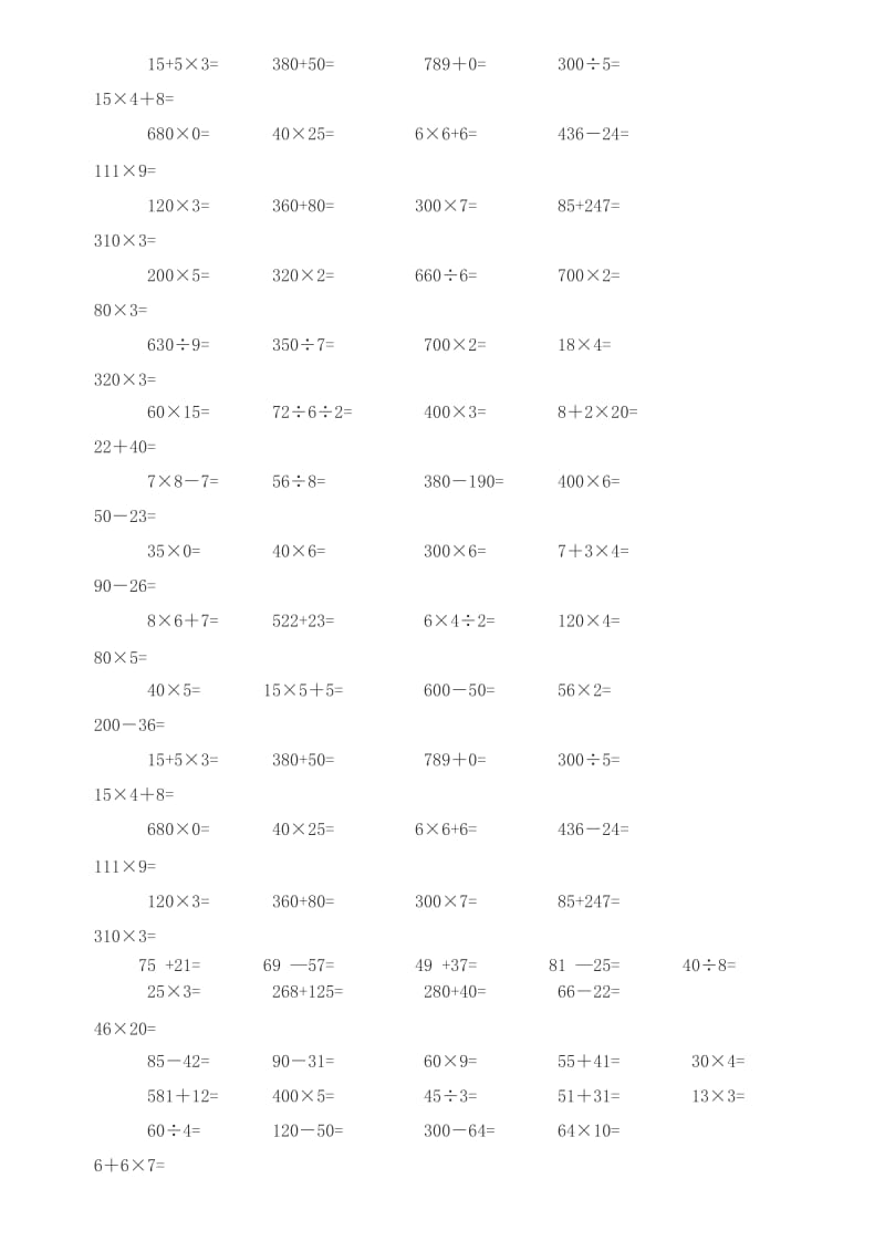 【小学 三年级数学】三年级下册数学口算试题 共（4页）.doc_第3页