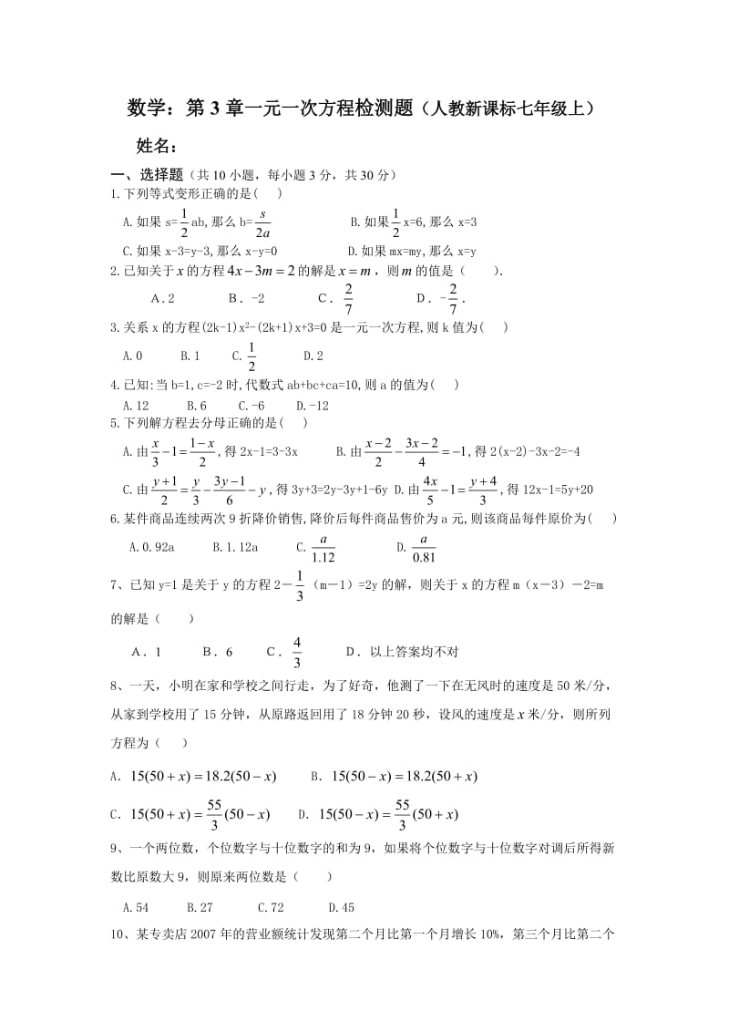 【初一数学】七年级数学上册一元一次方程检测题及答案（共5页）.doc_第1页