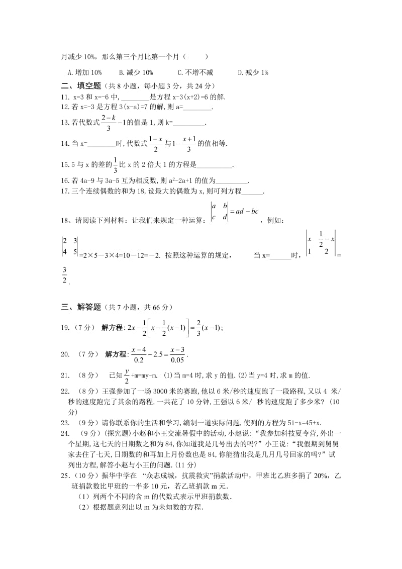 【初一数学】七年级数学上册一元一次方程检测题及答案（共5页）.doc_第2页