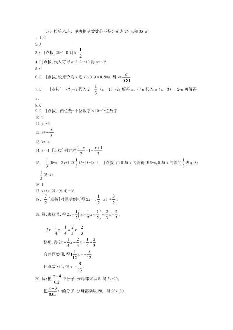 【初一数学】七年级数学上册一元一次方程检测题及答案（共5页）.doc_第3页