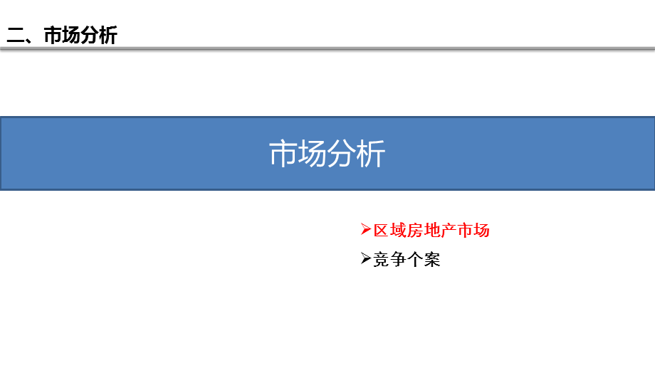 安阳8月房地产市场调研报告.ppt_第1页