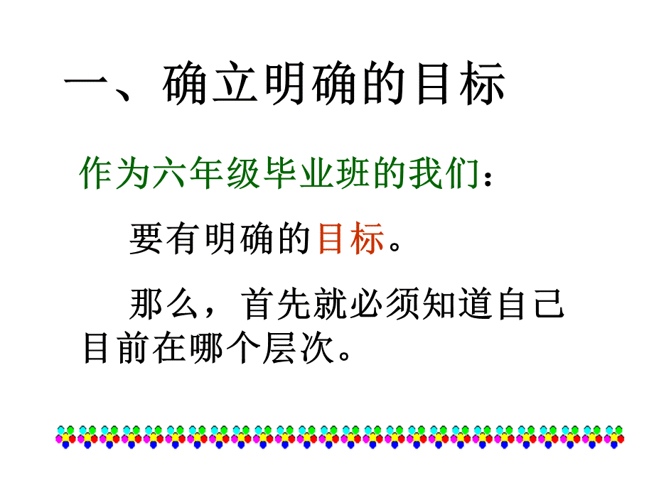 开学第一课(六年级) 2.ppt_第2页