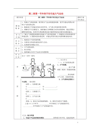 [精品学习复习资料]吉林省伊通满族自治县高中地理 第二章 地球上的大气 2.1 冷热不均引起大气运动学案（无答案）新人教版必修1.doc