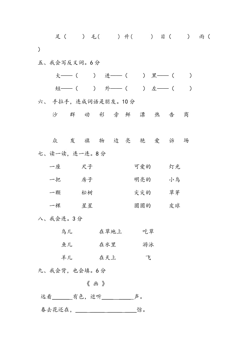 新人教版小学一年级语文上册期末试题　共四套）.doc_第2页