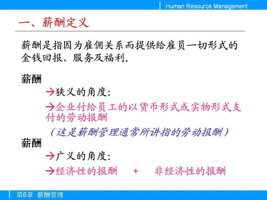 人力资源管理6.ppt_第3页