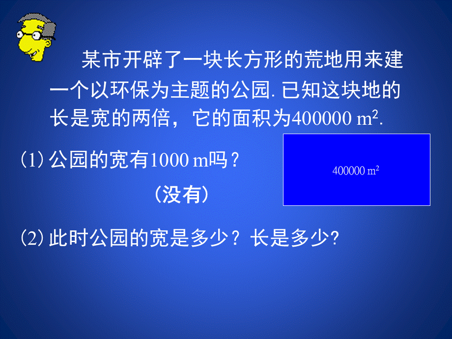 第二章实数4 估算.ppt_第2页