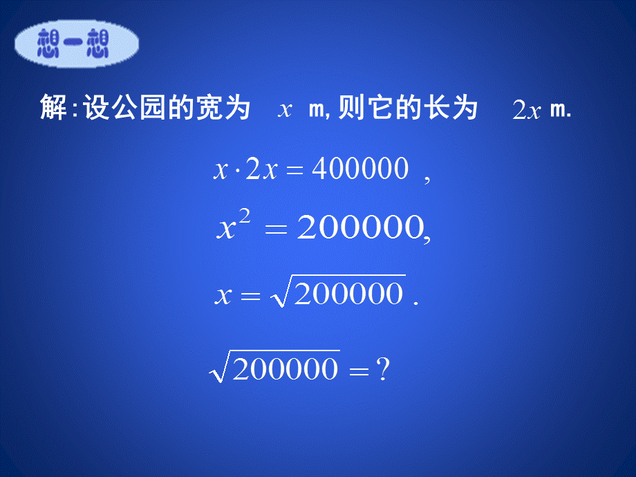 第二章实数4 估算.ppt_第3页