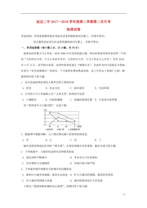 [精品学习复习资料]吉林省延边第二中学2021-2021学年高一地理下学期第二次月考试题.doc