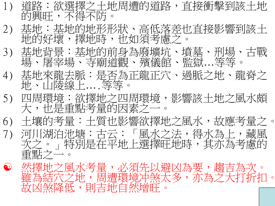 房產开发商如何以风水角度挑选.ppt_第3页