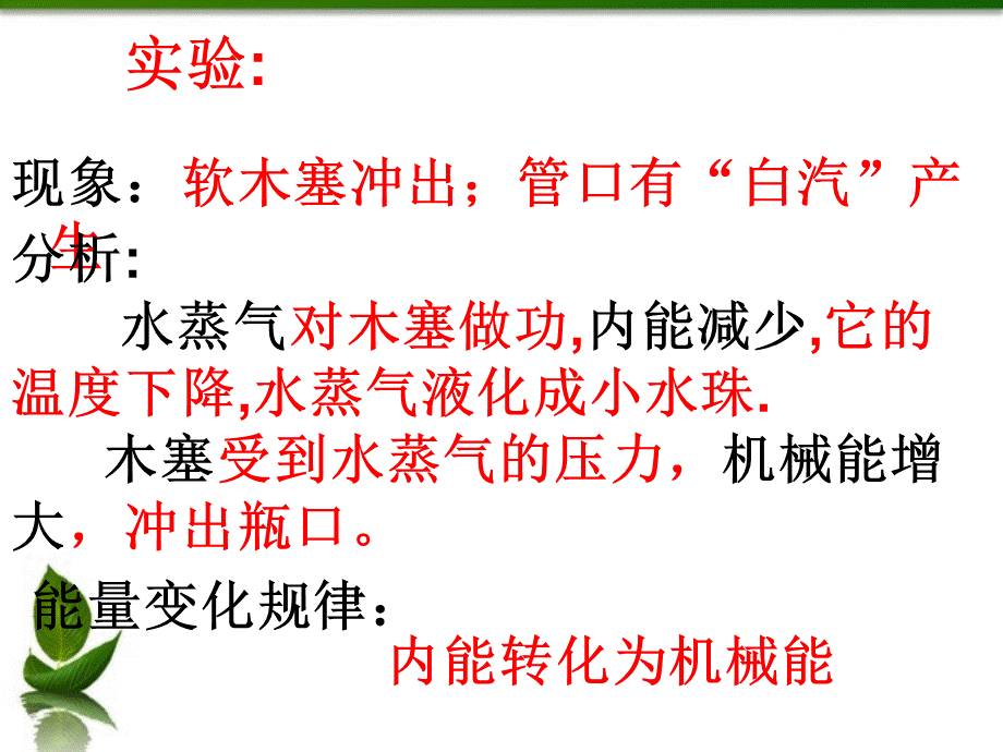 第十四章　内能的利用14.1热机.ppt_第3页