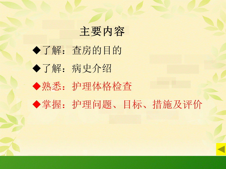 645084467病毒性脑膜炎患者的护理查房.ppt_第2页