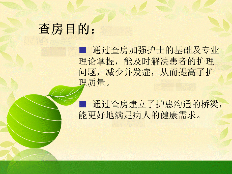 645084467病毒性脑膜炎患者的护理查房.ppt_第3页