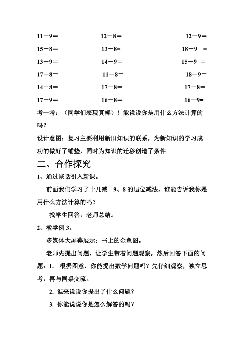 人教版一年级数学下册《.20以内的退位减法十几减7.》研讨课教案_14.doc_第2页