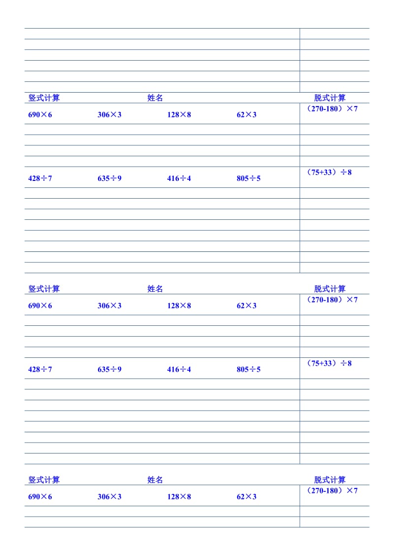 北师大版小学数学三年级上计算百题测试.doc_第2页