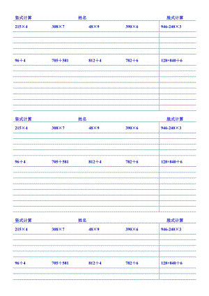 北师大版小学数学三年级上计算百题测试.doc