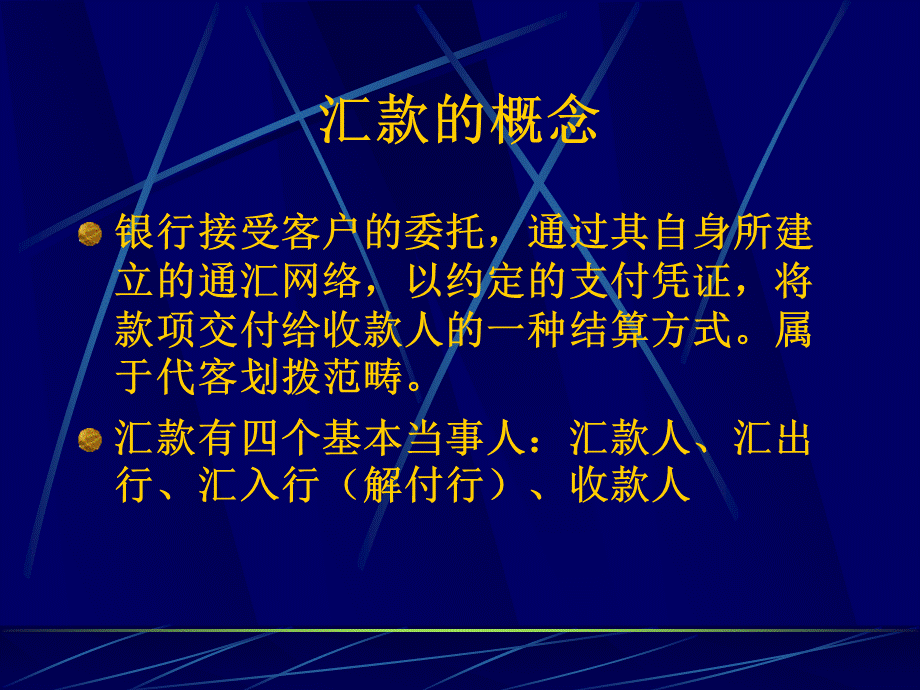 银行个人外汇结算业务精品PPT.ppt_第3页