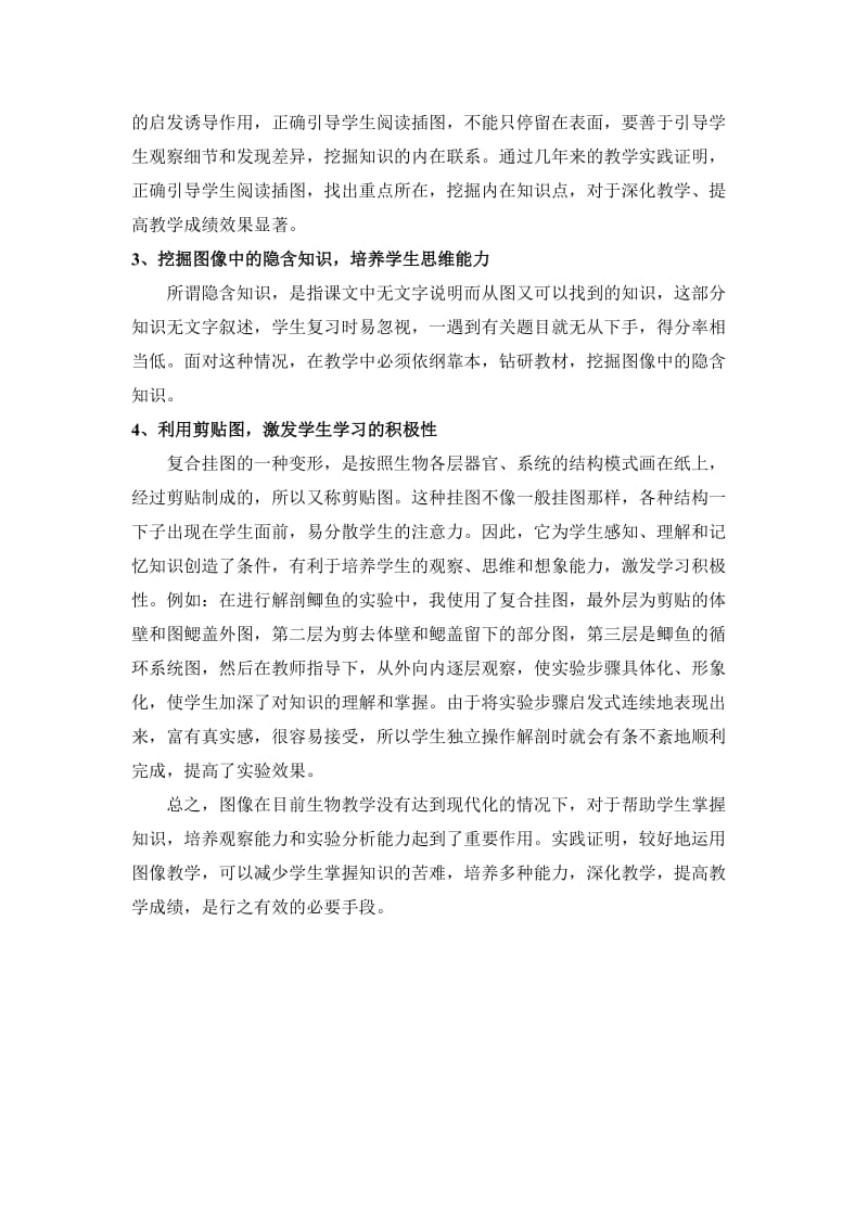 生物课堂教学中图像的作用.doc_第2页