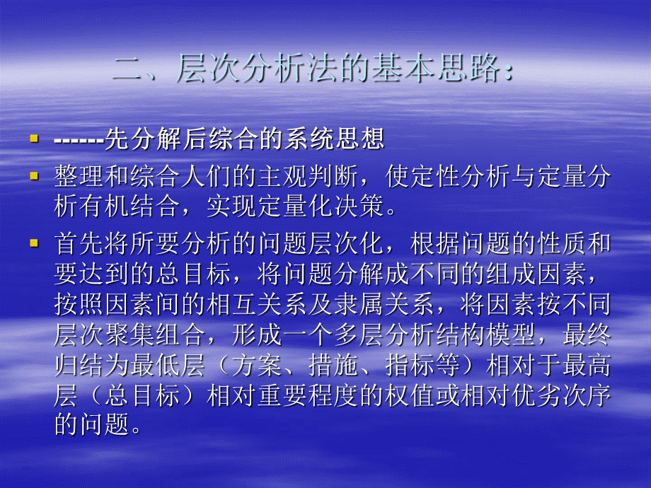 层次分析法（AHP）详细教程.ppt_第3页