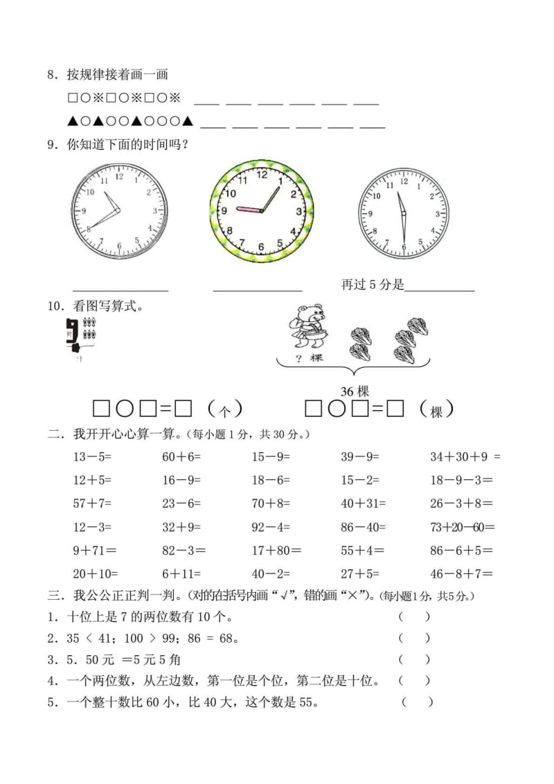 人教版一年级下册数学期末试卷.doc_第2页