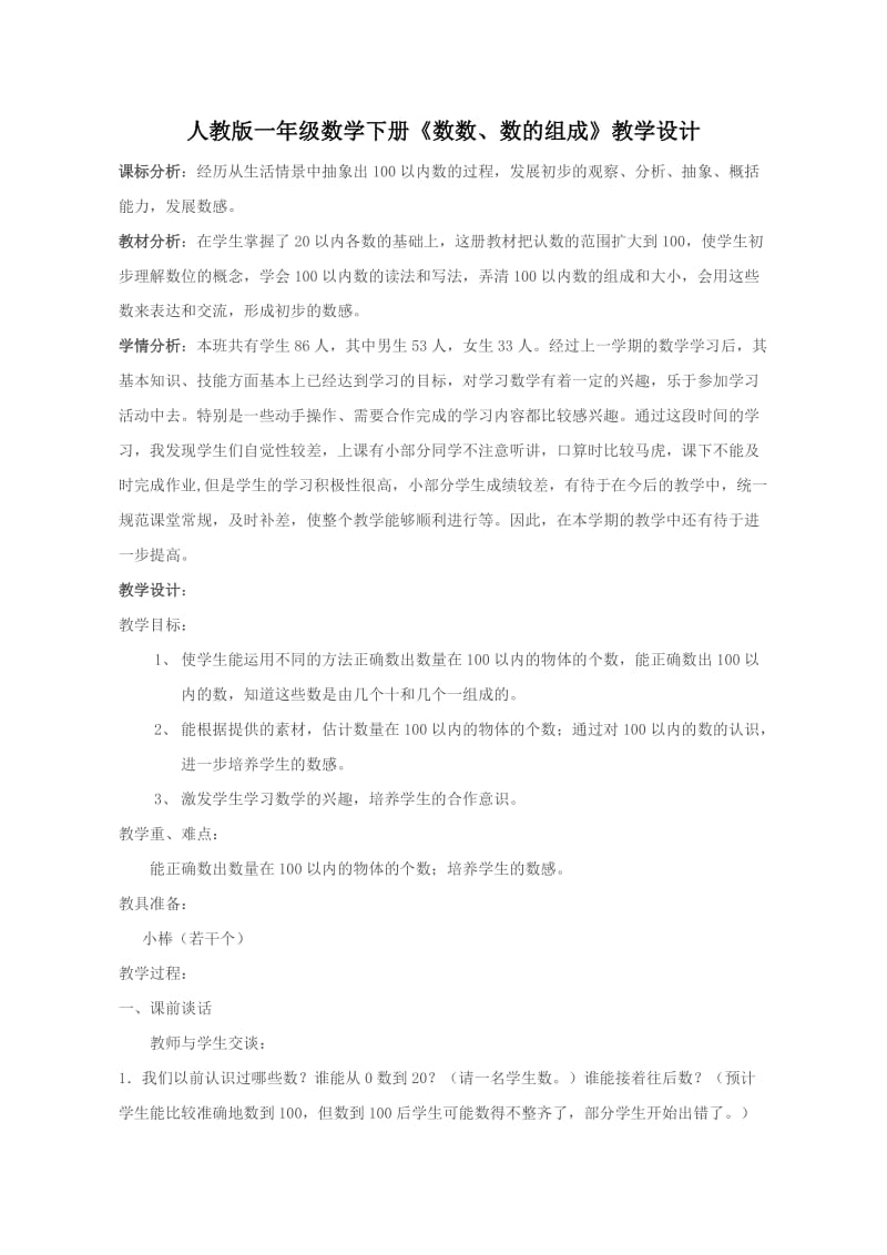 人教版一年级数学下册《.100以内数的认识数数.数的组成》研讨课教案_15.doc_第1页