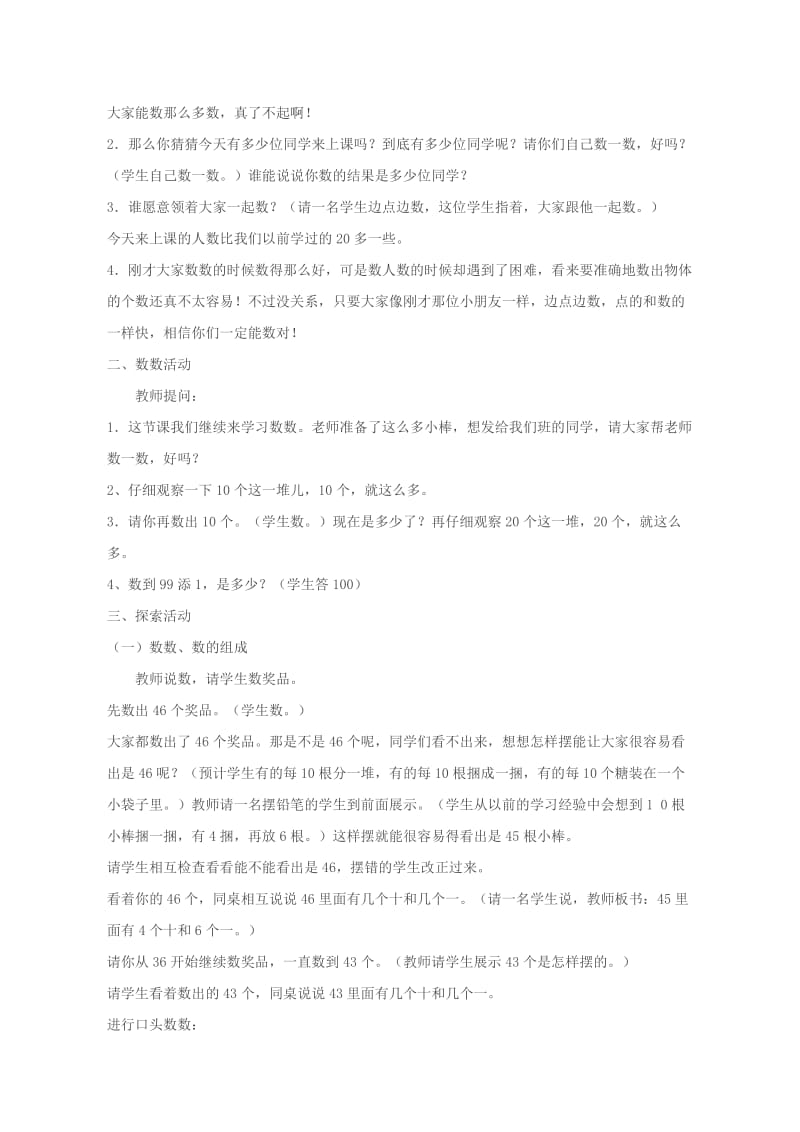 人教版一年级数学下册《.100以内数的认识数数.数的组成》研讨课教案_15.doc_第2页