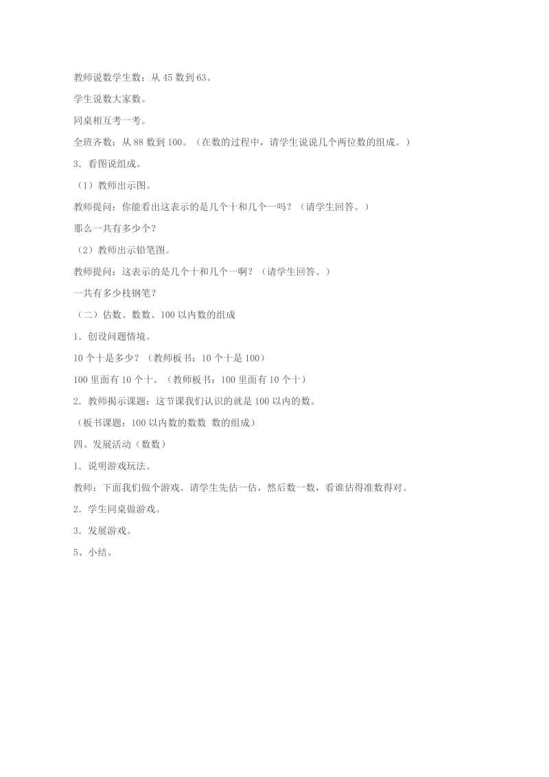 人教版一年级数学下册《.100以内数的认识数数.数的组成》研讨课教案_15.doc_第3页