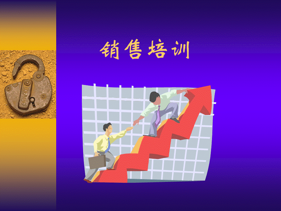 飞鱼员工销售培训.ppt_第1页