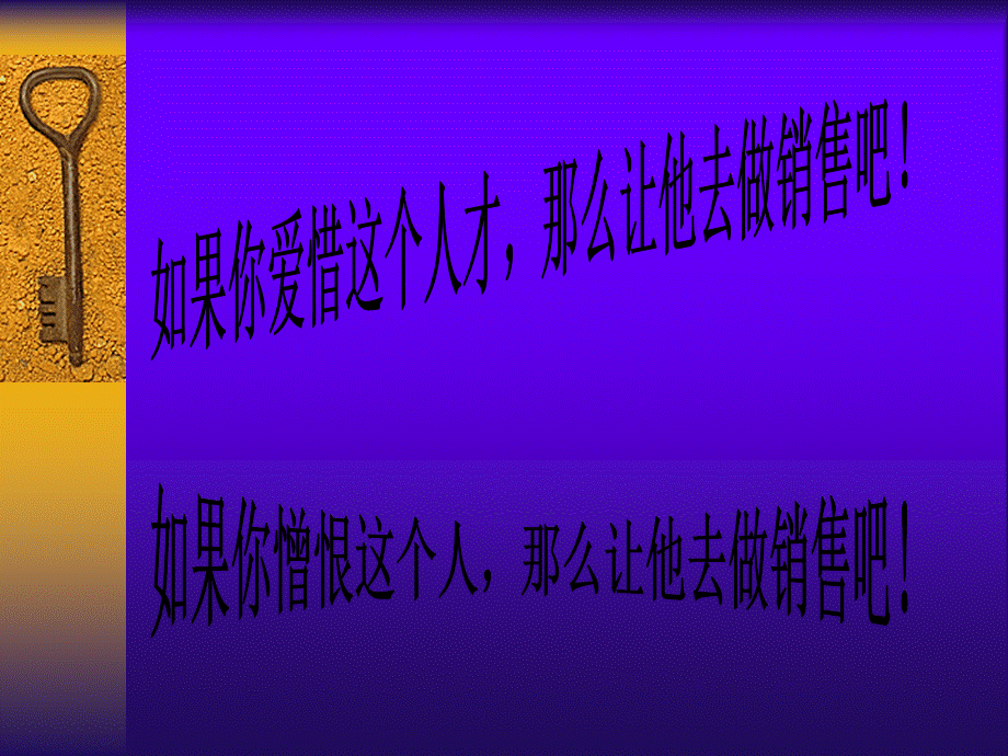 飞鱼员工销售培训.ppt_第3页