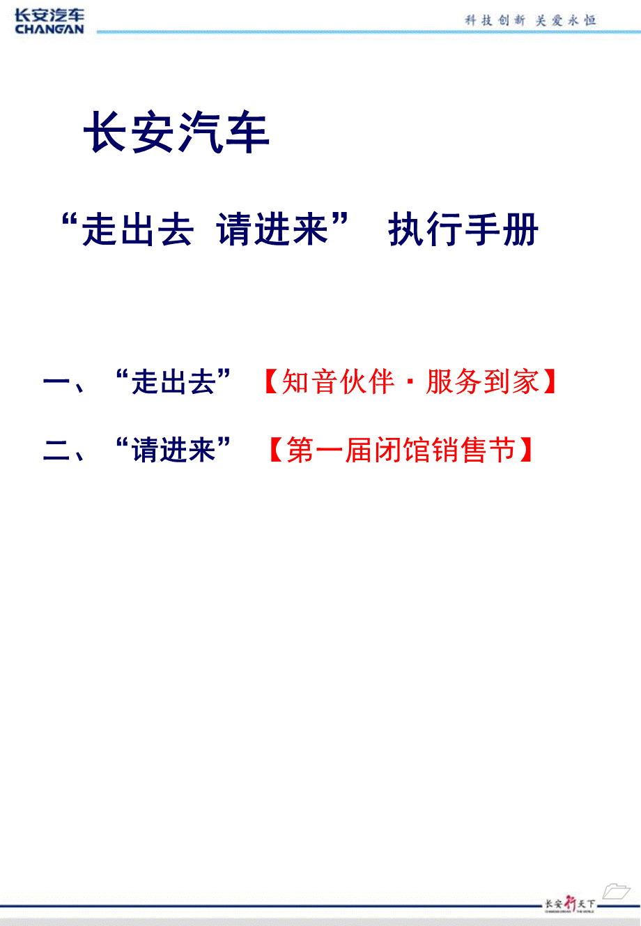 长安汽车知音伙伴·服务到家促销活动执行手册.ppt_第1页