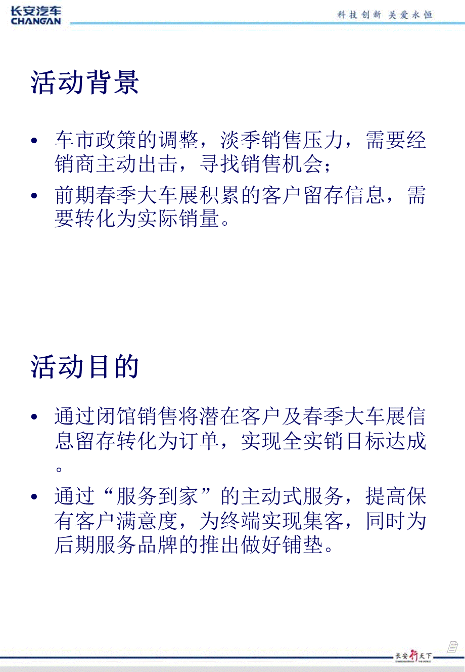 长安汽车知音伙伴·服务到家促销活动执行手册.ppt_第2页