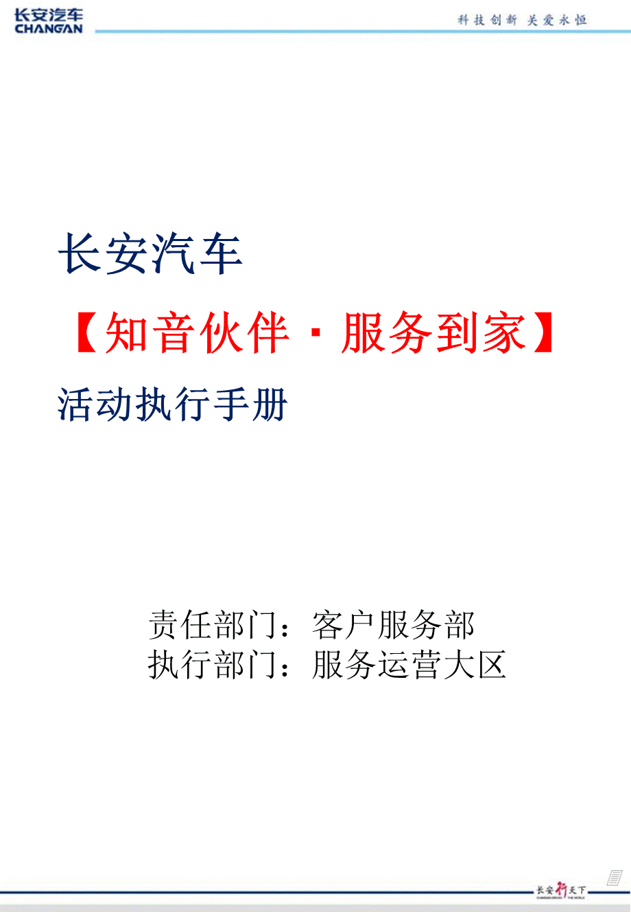 长安汽车知音伙伴·服务到家促销活动执行手册.ppt_第3页