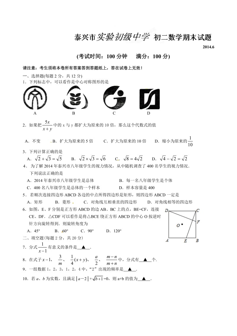 2014年初二下期末考试数学试题及答案.doc_第1页