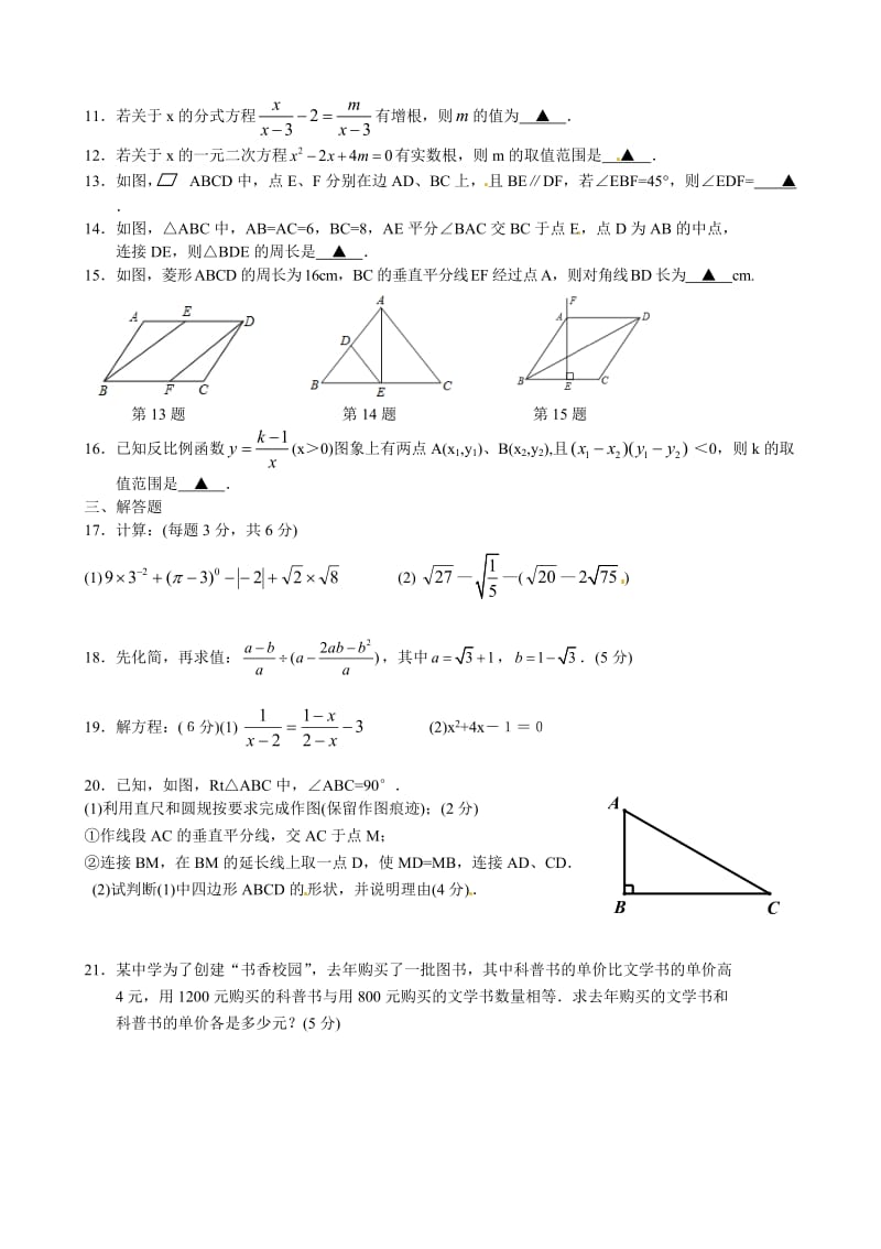 2014年初二下期末考试数学试题及答案.doc_第2页