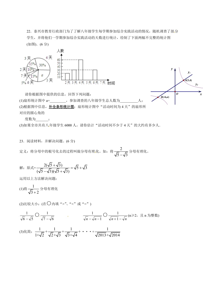 2014年初二下期末考试数学试题及答案.doc_第3页