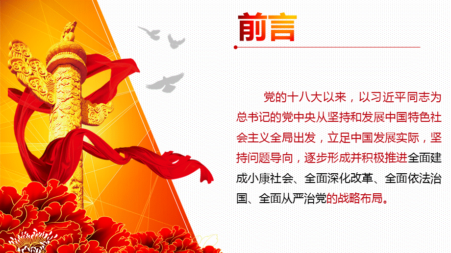 第三部分新的历史条件下治国理政总方略.ppt_第2页