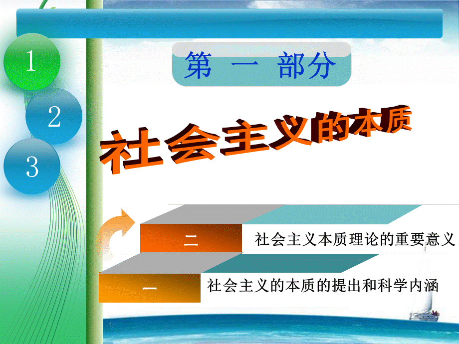 毛概第六章社会主义本质和建设中国特色社会主义总任务最新.ppt_第3页