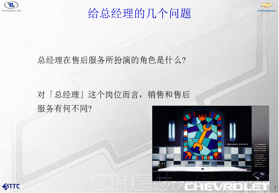 雪佛兰总经理售后服务培训.ppt_第2页