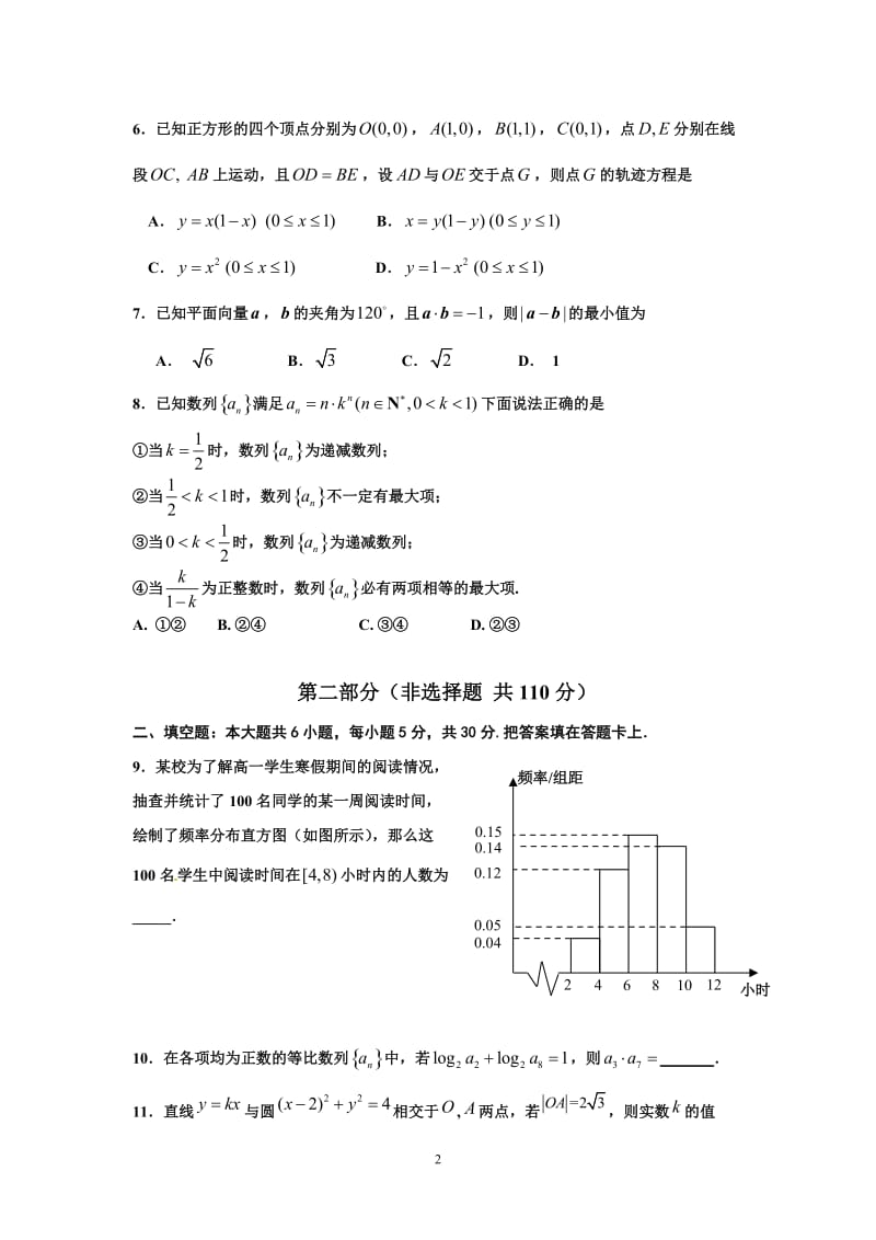 北京市朝阳区2013-2014学年度第一学期期末考试高三数学理及答案.doc_第2页