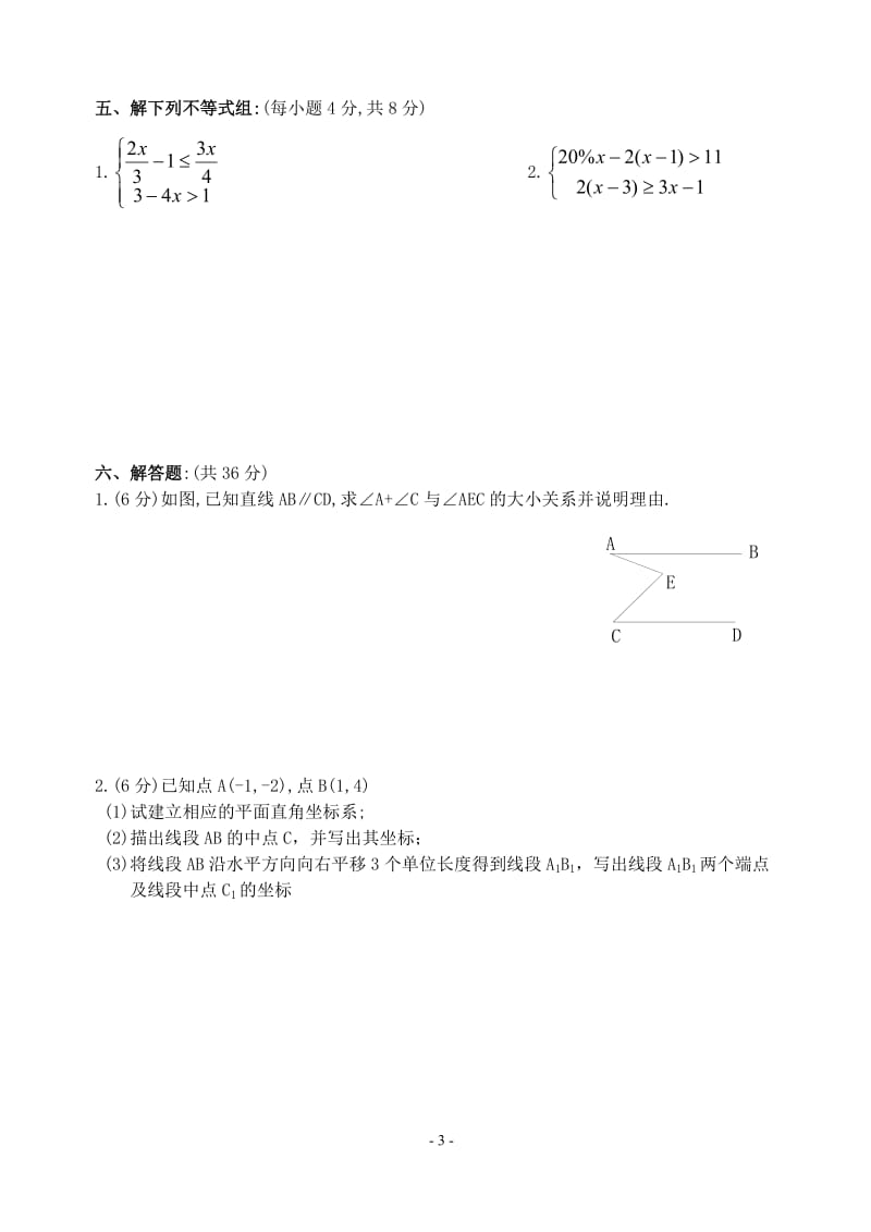 七年级下学期期末数学测试题 (含答案).doc_第3页