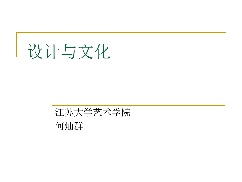 第二章 地源文化特征比较.ppt.ppt_第1页