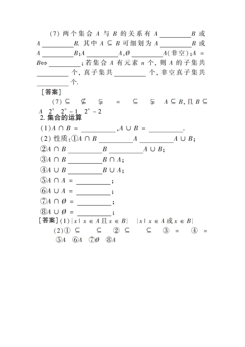 【超级精品】2011年高考第一轮总复习数学（人教·全国版）全套学案（教师版）第一章 集合与简易逻辑.doc_第2页