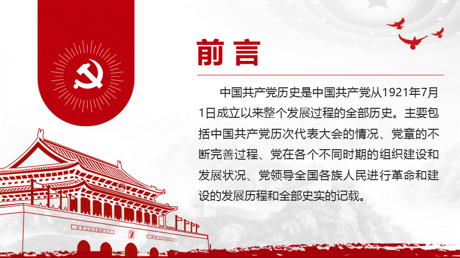 2020年党课：学党史--知党情--做合格党员.ppt_第2页