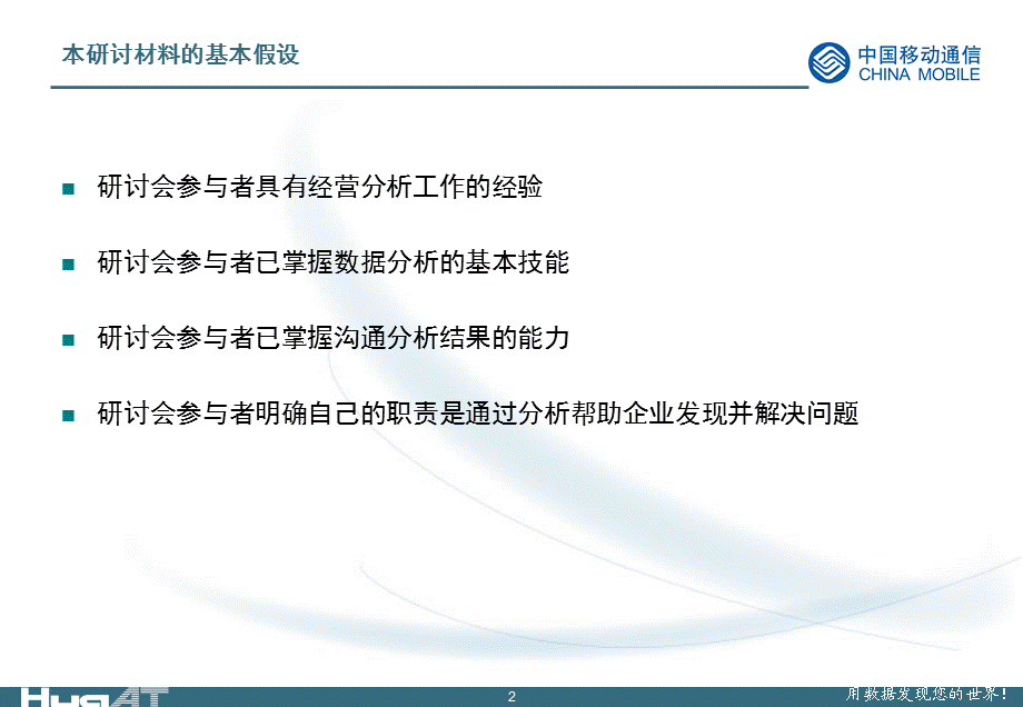 经营分析方法论华院分析（刘晓彬）.ppt_第2页